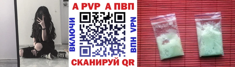 А ПВП кристаллы  купить наркотики сайты  Волжск 